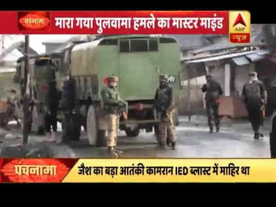 सेना ने लिया पुलवामा हमले का पहला बदला । पंचनामा