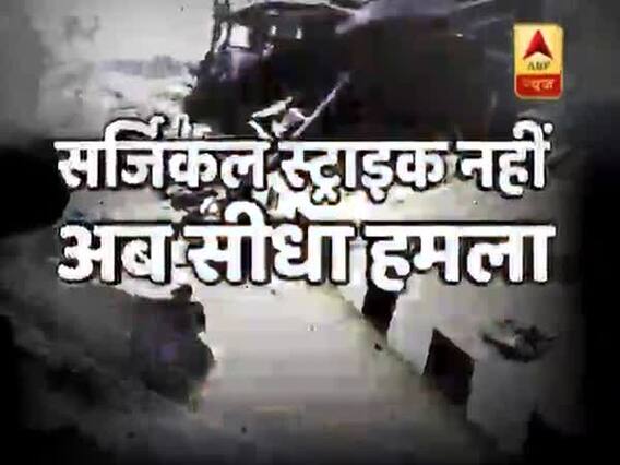 घंटी बजाओ: पुलवामा हमले का जवाब अब सर्जिकल स्ट्राइक नहीं सीधा हमला ! देखिए फुल एपिसोड 14.02.2019