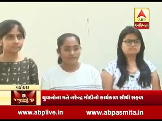 જનતાનો મૂડ: નરેન્દ્ર મોદીના કાર્યકાળને લઇને શું કહે છે વડોદરાના યુવાનો ? જુઓ વીડિયો