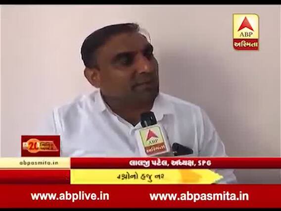 હાર્દિકના લોકસભાની ચૂંટણી લડવાના નિર્ણય મુદ્દે લાલજી પટેલે શું કહ્યું? જુઓ વીડિયો