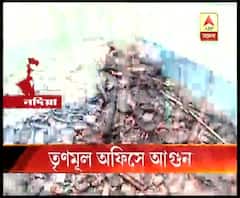 নদিয়ায় তৃণমূলের পার্টি অফিসে আগুন, তুঙ্গে রাজনৈতিক চাপানউতোর