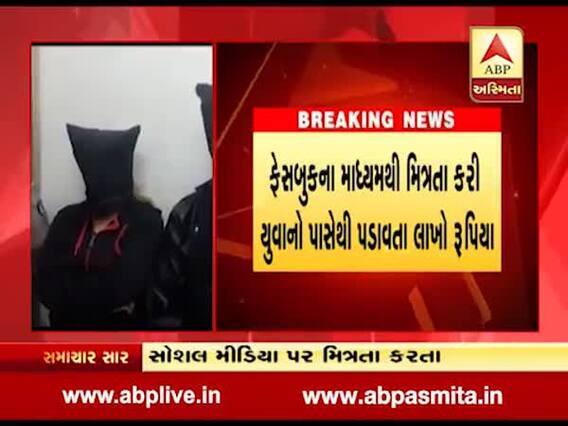સુરત: 2 કરોડની ખંડણી માંગનાર બંટી-બબલીની ધરપકડ, જુઓ વીડિયો 