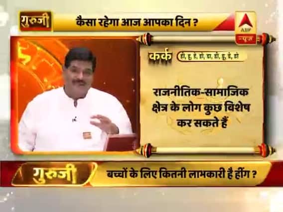 आज का कर्क राशिफल: घबराने की जरूरत नहीं है, सकारात्मक सोचें | 11 फरवरी 2019 राशिफल | गुरुजी