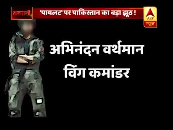 सनसनी: 'पायलट' पर पाकिस्तान का बड़ा झूठ !