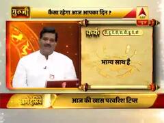 आज का कर्क राशिफल: सेहत के लिए दिन कमजोर है । Aaj Ka Kark Rashifal । गुरूजी
