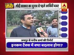 बजट 2019: मोदी सरकार से क्या-क्या उम्मीदें लगा रखी हैं जयपुर की जनता ने ? देखिए ये रिपोर्ट