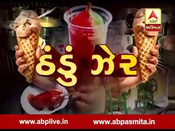 અસ્મિતા વિશેષઃ ઠંડું ઝેર