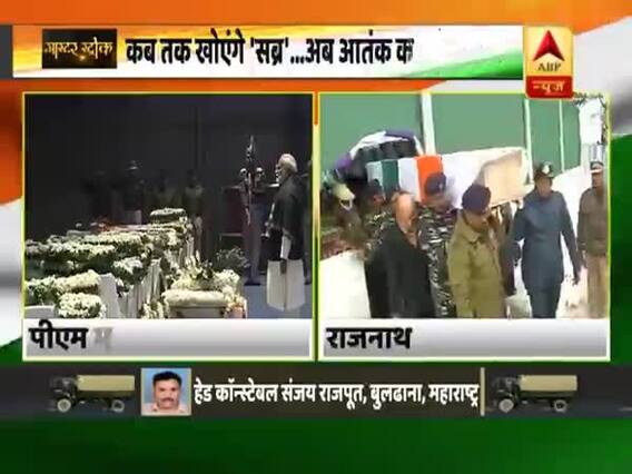 पुलवामा आतंकी हमले मे शहीदों को पीएम मोदी ने दी श्रद्धांजलि तो गृह मंत्री राजनाथ सिंह ने दिया कंधा