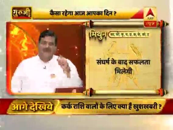 मिथुन राशि: संघर्ष के बाद सफलता मिलेगी