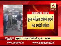 સુરત: ખટોદરામાં અજાણ્યા યુવકની હત્યા કરાયેલી મળી લાશ, લૂંટના ઇરાદે હત્યા કરાઇ હોવાની આશંકા