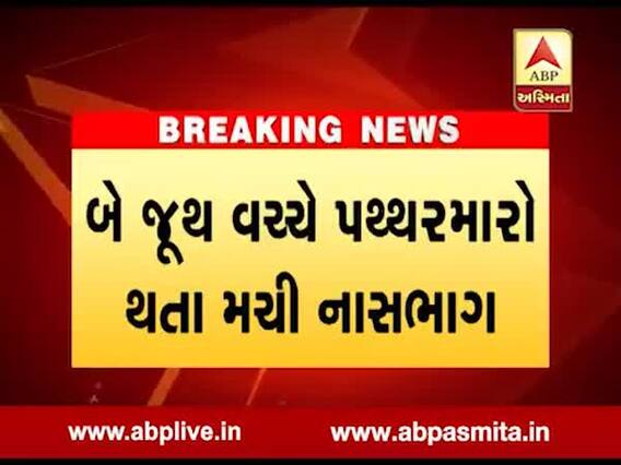 વડોદરા: ફતેપુરામાં બે જૂથ વચ્ચે અથડામણ, પથ્થરમારો થતા નાસભાગ, જુઓ વીડિયો 