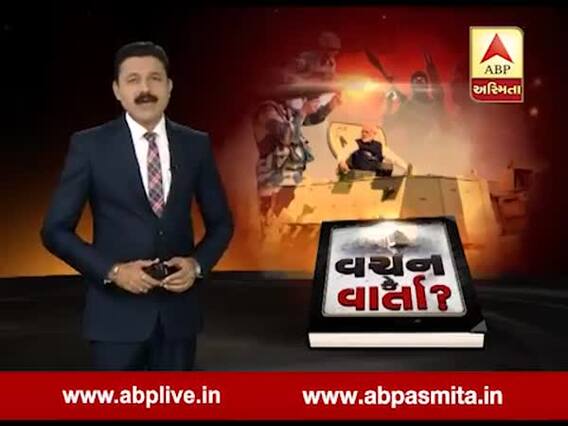 વચન કે વાર્તા ?