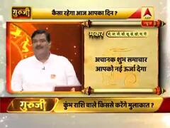 मकर राशि: समय थोड़ा कमजोर है, स्वास्थ्य का विशेष ख्याल रखें