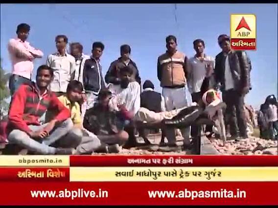 અસ્મિતા વિશેષ: અનામત પર ફરી સંગ્રામ
