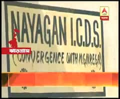 পাকা ভবন তৈরির ৩ বছর পরেও চালু হয়নি ঝাড়গ্রামের সাঁকরাইল ব্লকের নয়াগ্রাম অঙ্গনওয়াড়ি কেন্দ্র, দ্রুত সমস্যা সমাধানের আশ্বাস জেলা প্রশাসনের