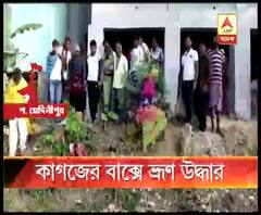 সবংয়ে ঝোপের মধ্যে কাগজের বাক্সে ভরা ভ্রূণ উদ্ধার