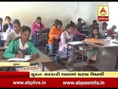 સુરત: સરકારી શાળાઓમાં દર વર્ષે વિદ્યાર્થીઓની સંખ્યમાં ઘટાડો, જુઓ વીડિયો 