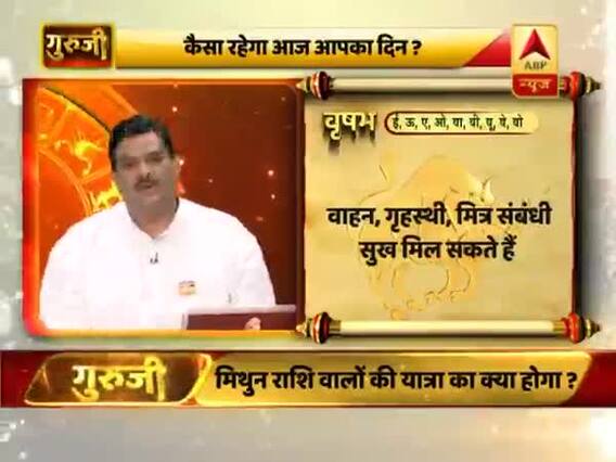 आज का वृषभ राशिफल: वाहन, गृहस्थी, मित्र संबंधी सुख मिल सकते हैं | 20 फरवरी 2019 राशिफल | गुरुजी