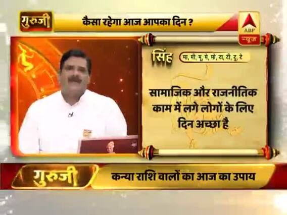 आज का सिंह राशिफल: भाग्य पक्ष मजबूत है । Aaj Ka Singh Rashifal 26 February 2019