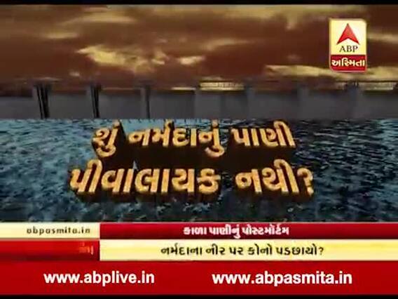 અસ્મિતા વિશેષઃ કાળા પાણીનું પોસ્ટમોર્ટમ