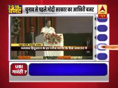 मोदी सरकार के 2019 के बजट और राहुल गांधी की 'न्यूनतम आय गारंटी योजना' पर देखिए ये खास रिपोर्ट