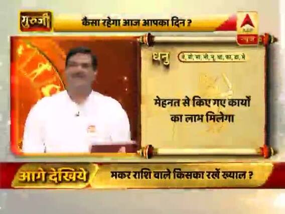 धनु राशि: मेहनत से किए गए कार्यों का लाभ मिलेगा