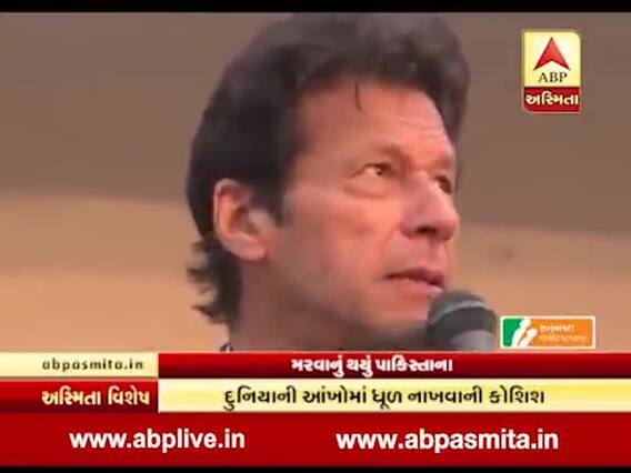 અસ્મિતા વિશેષઃ મરવાનું થયું પાકિસ્તાન! 