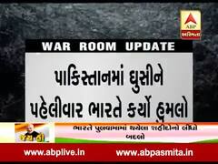 Breaking : વાયુસેનાએ પાકિસ્તાનમાં ઘૂસીને આતંકીઓને કર્યા ઠાર, જુઓ વીડિયો