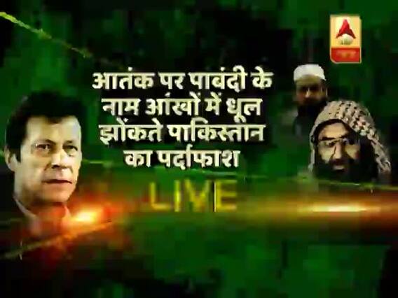 घंटी बजाओ: आतंक पर पाबंदी के नाम आंखों में धूल झोकते पाकिस्तान का हुआ पर्दाफाश, देखें ये स्पेशल एपिसोड