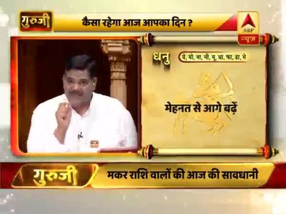 आज का धनु राशिफल: धन का लाभ हो सकता है | 04 मार्च 2019 राशिफल | Sagittarius Horoscope