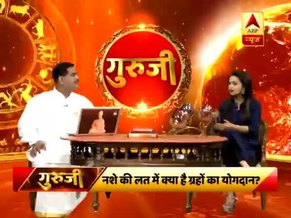 गुरूजी: नशे की लत में क्या है ग्रहों का योगदान ? कैसे मिलेगा छुटकारा ? देखिए फुल एपिसोड 02.03.2019