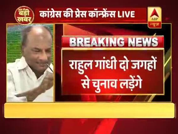 राहुल गांधी दो जगह से लड़ेंगे लोकसभा चुनाव, अमेठी और वायनाड होगी सीट