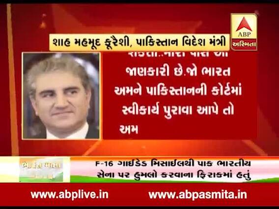 પાકિસ્તાને આતંકી મસૂદ અઝહર સામે પગલા ભરવા ભારત પાસે માંગ્યા પુરાવા, જુઓ વીડિયો