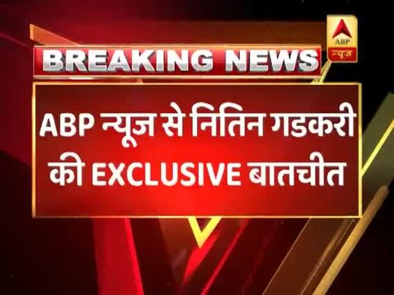 लालकृष्ण आडवाणी का टिकट कटने पर नितिन गडकरी ने कहा- ज्यादा उम्र और सेहत की वजह से लिया गया फैसला