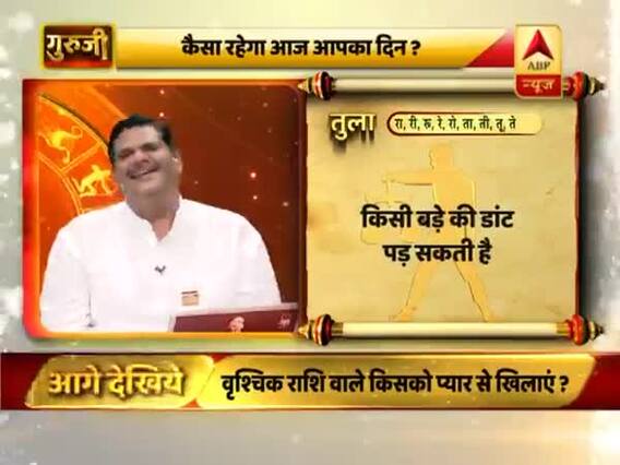 आज का तुला राशिफल: किसी बड़े की डांट पड़ सकती है | 22 मार्च 2019 राशिफल | Libra Horoscope