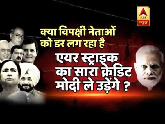 Ghanti Bajao Full: Pak seeks advantage in opposition leaders' question on Balakot air strike 