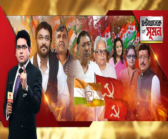 ঘণ্টাখানেক সঙ্গে সুমন(১৯.০৩.১৯): সম্ভবত শুক্রবার রাজ্য বিজেপির প্রার্থী তালিকা ঘোষণা। ৪ আসন খালি রেখে ফের কংগ্রেসকে বার্তা বামেদের।ডোমকলে তৃণমূলের কর্মাধ্যক্ষ খুন। বাবুলের ভোটের গানে এফআইআর