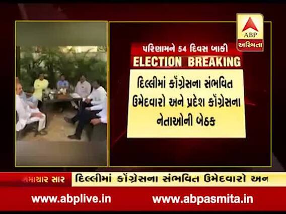 અમરેલી બેઠકને લઈને કૉંગ્રેસના સંભવિત ઉમેદવારો અને પ્રદેશના નેતાઓની દિલ્હીમાં બેઠક