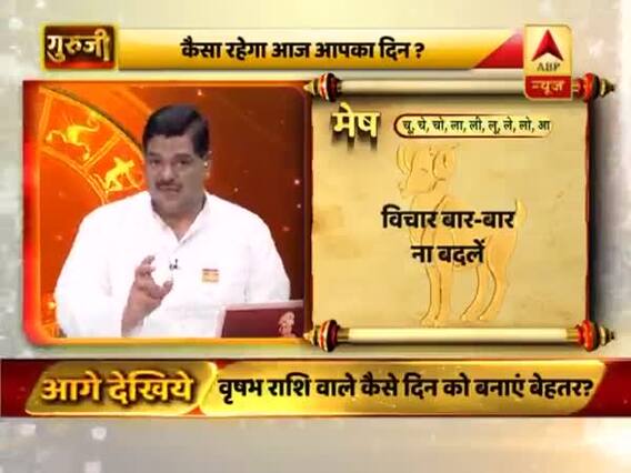 आज का मेष राशिफल: बुजुर्गों का आशीर्वाद लें | 10 मार्च 2019 राशिफल | Aries Horoscope