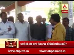 અમરેલીની જનતા શું કહી રહી છે લોકસભાની ચૂંટણીને લઇને, જુઓ જનતાનો મૂડ વીડિયો 