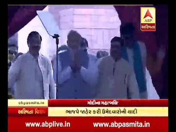 અસ્મિતા વિશેષઃ મોદીના મહા'બલિ'