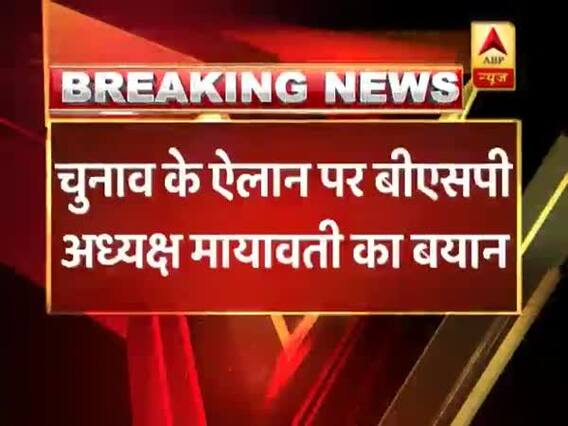 चुनाव तारीखों के एलान पर मायावती ने PM मोदी पर बोला हमला, कहा- देश को हवाहवाई घोषणाओं से मुक्ति मिलेगी