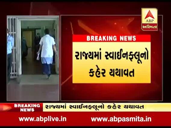 રાજ્યમાં સ્વાઇન ફ્લૂનો કહેર, મહેસાણામાં વધુ એક મહિલાનું થયુ મોત, જુઓ વીડિયો