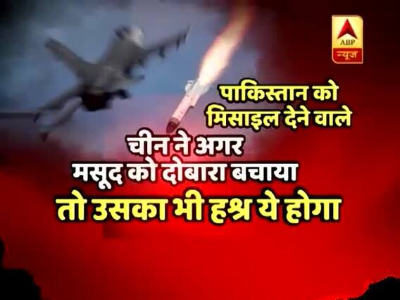 आतंकी मसूद अजहर को अब अगर चीन बचाएगा तो ‘न्यूजीलैंड’ हो जाएगा ! देखिए ये रिपोर्ट | घंटी बजाओ