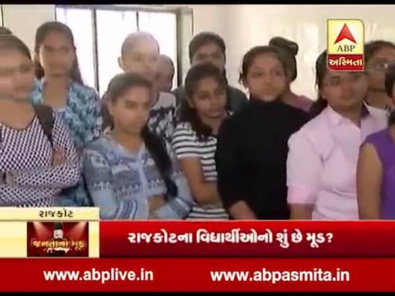 વિદ્યાર્થીઓના મતે લોકસભા 2019માં કોન છે દમદાર, કોન મારશે બાજી, જુઓ રાજકોટના વિદ્યાર્થીઓનો મૂડ