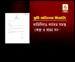 বিতর্কের মুখে দার্জিলিঙে সরকারি কর্মীদের পাঁচ মাসের জন্য ছুটি বাতিলের নির্দেশিকা প্রত্যাহার করলেন জেলাশাসক