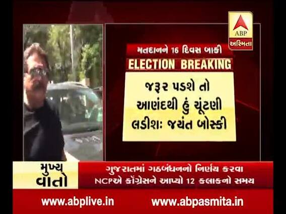 ગુજરાતઃ ગઠબંધનનો નિર્ણય કરવા NCPએ કોંગ્રેસને આપ્યો 12 કલાકનો સમય, જુઓ વીડિયો