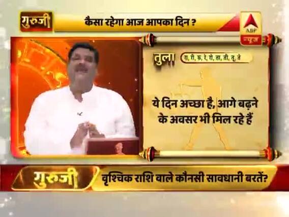 आज का तुला राशिफल: धन की कमी खल सकती है | 29 मार्च 2019 राशिफल | Libra Horoscope