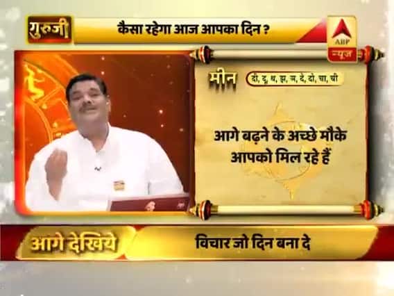 आज का मीन राशिफल: हल्दी और चावल का दान करें | 22 मार्च 2019 राशिफल | Pisces Horoscope