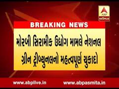 મોરબીના સિરામીક ઉદ્યોગને ફટકો, કોલસા આધારિત ગેસીફાયર બંધ કરવા NGTનો આદેશ, જુઓ વીડિયો